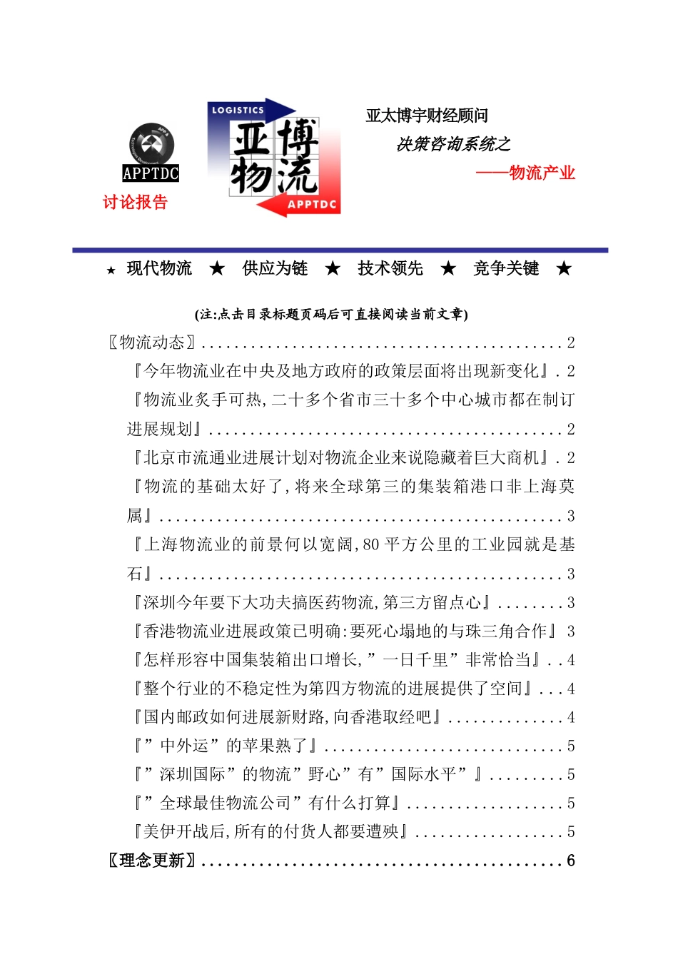 现代物流产业研究报告_第2页