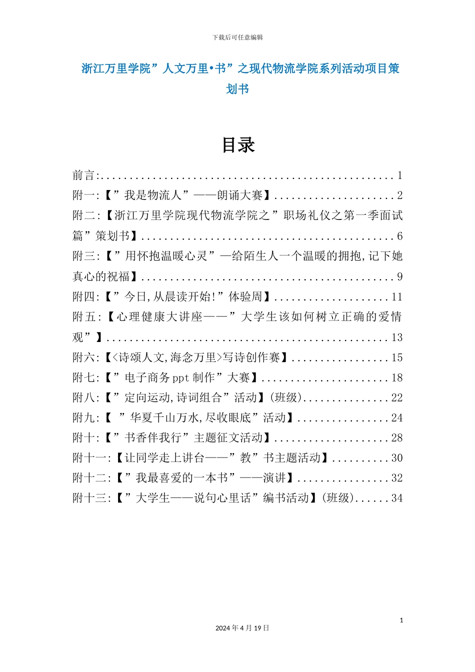 现代物流学院系列活动项目策划书_第2页