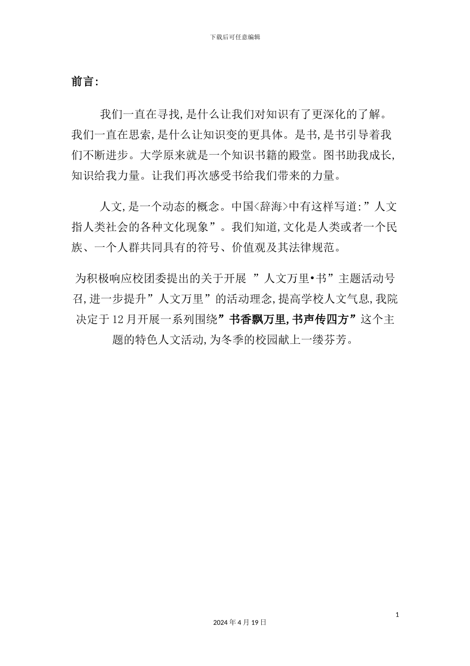 现代物流学院系列活动项目策划书_第3页