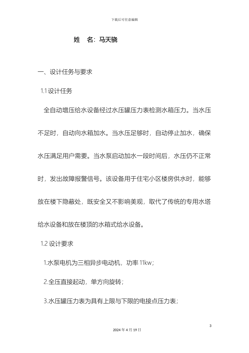 现代电气控制技术设计报告封皮范文_第3页