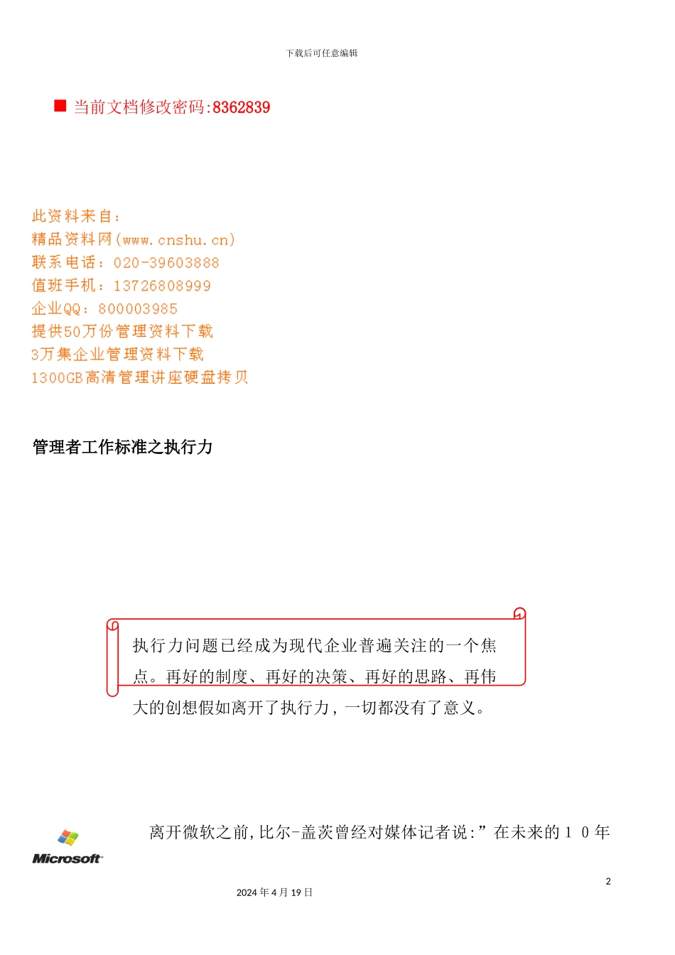 现代管理者工作标准之执行力讲义_第2页