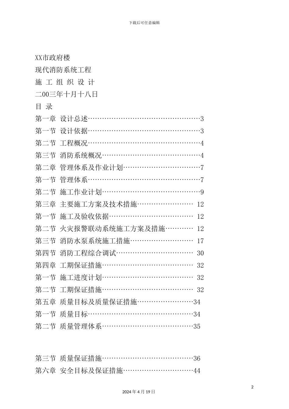 现代消防系统工程施工组织设计_第2页