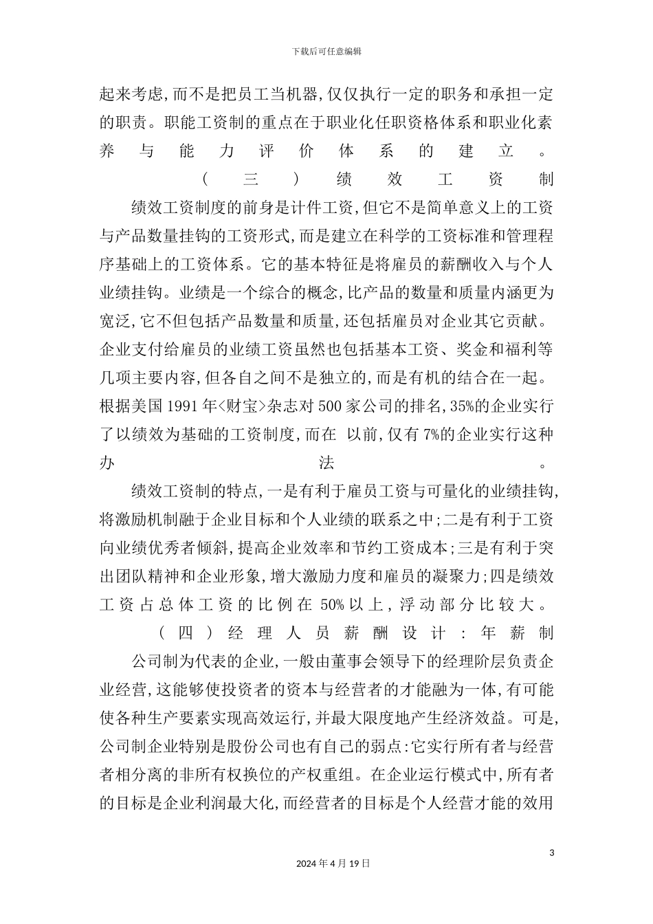 现代薪酬管理发展趋势体系_第3页