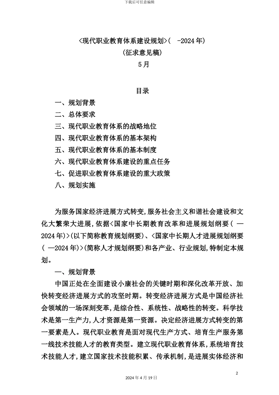 现代职业教育体系建设规划_第2页