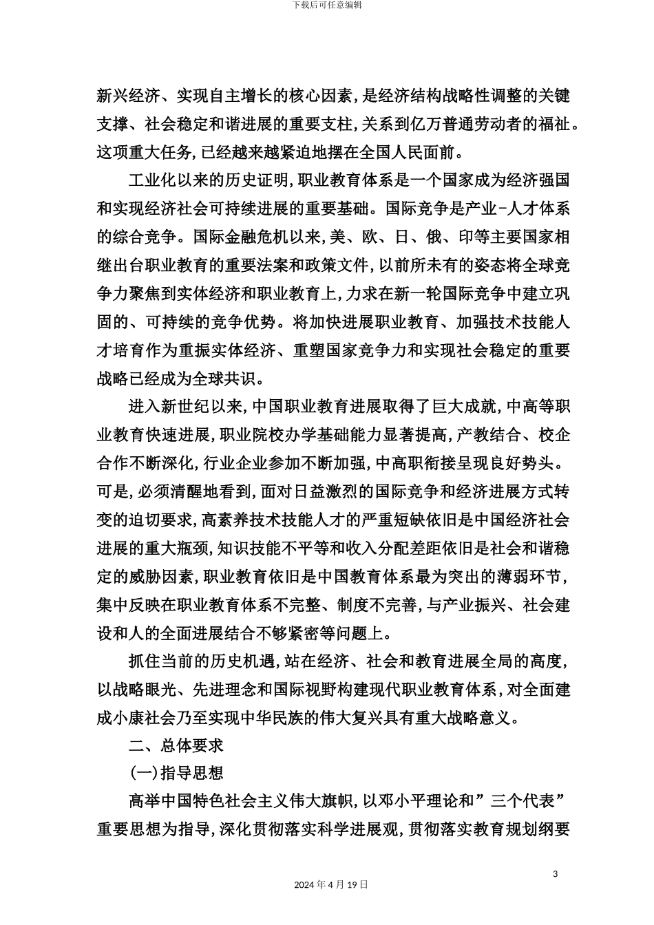 现代职业教育体系建设规划_第3页