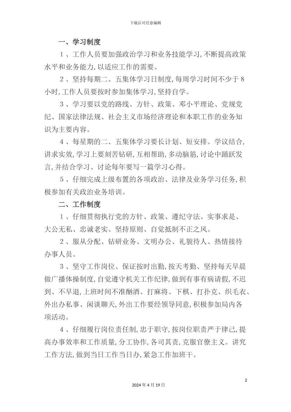 现代行政工作管理制度_第2页