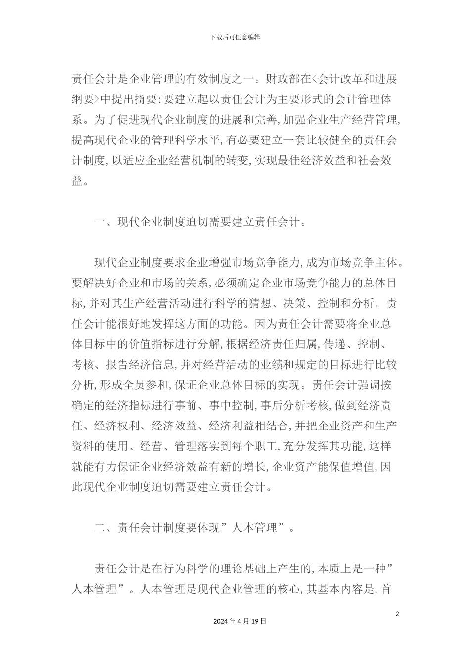 现代财务会计制度_第2页