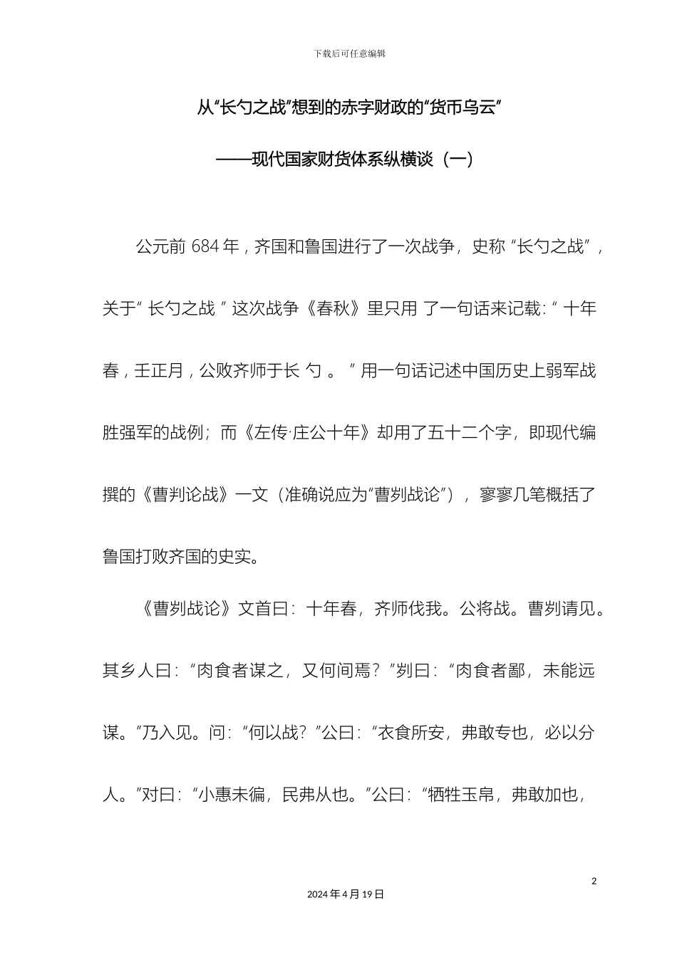 现代货币体系纵横谈样本_第2页