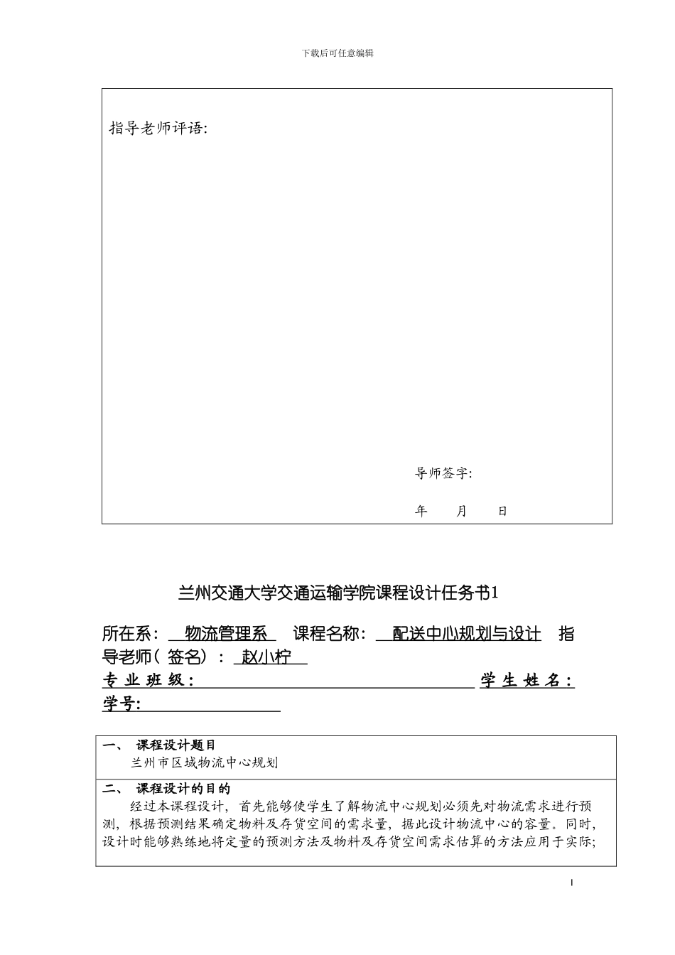 现代物流区域规划课程设计模板_第3页
