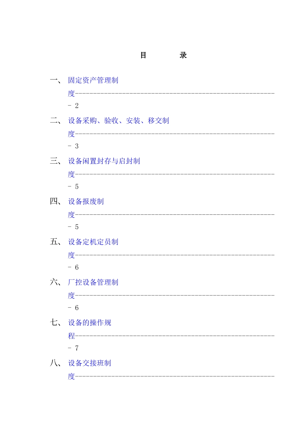 现代设备管理制度_第2页