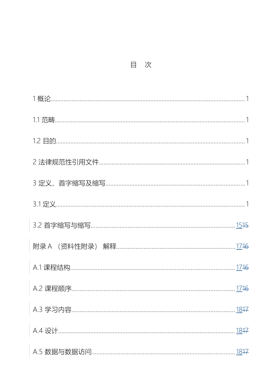 现代远程教育技术标准DLTS术语规范样本_第2页