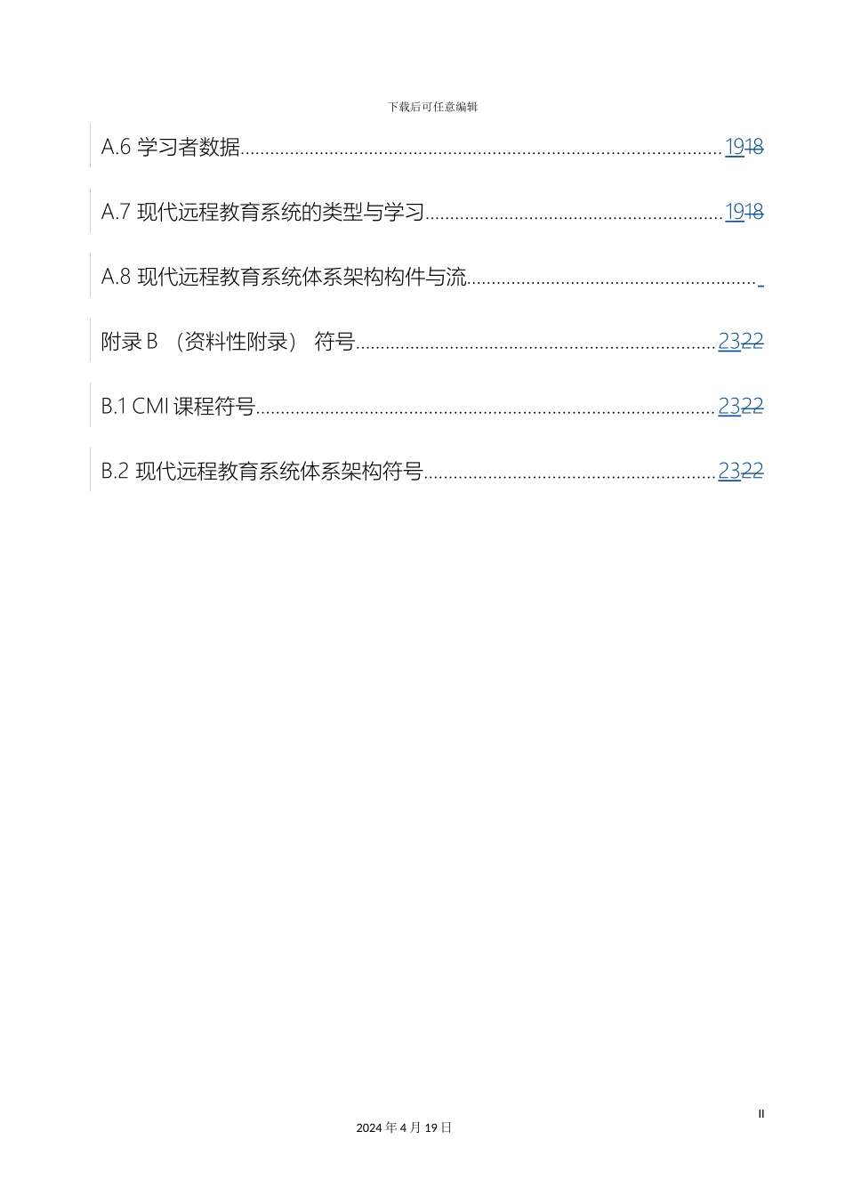 现代远程教育技术标准DLTS术语规范样本_第3页