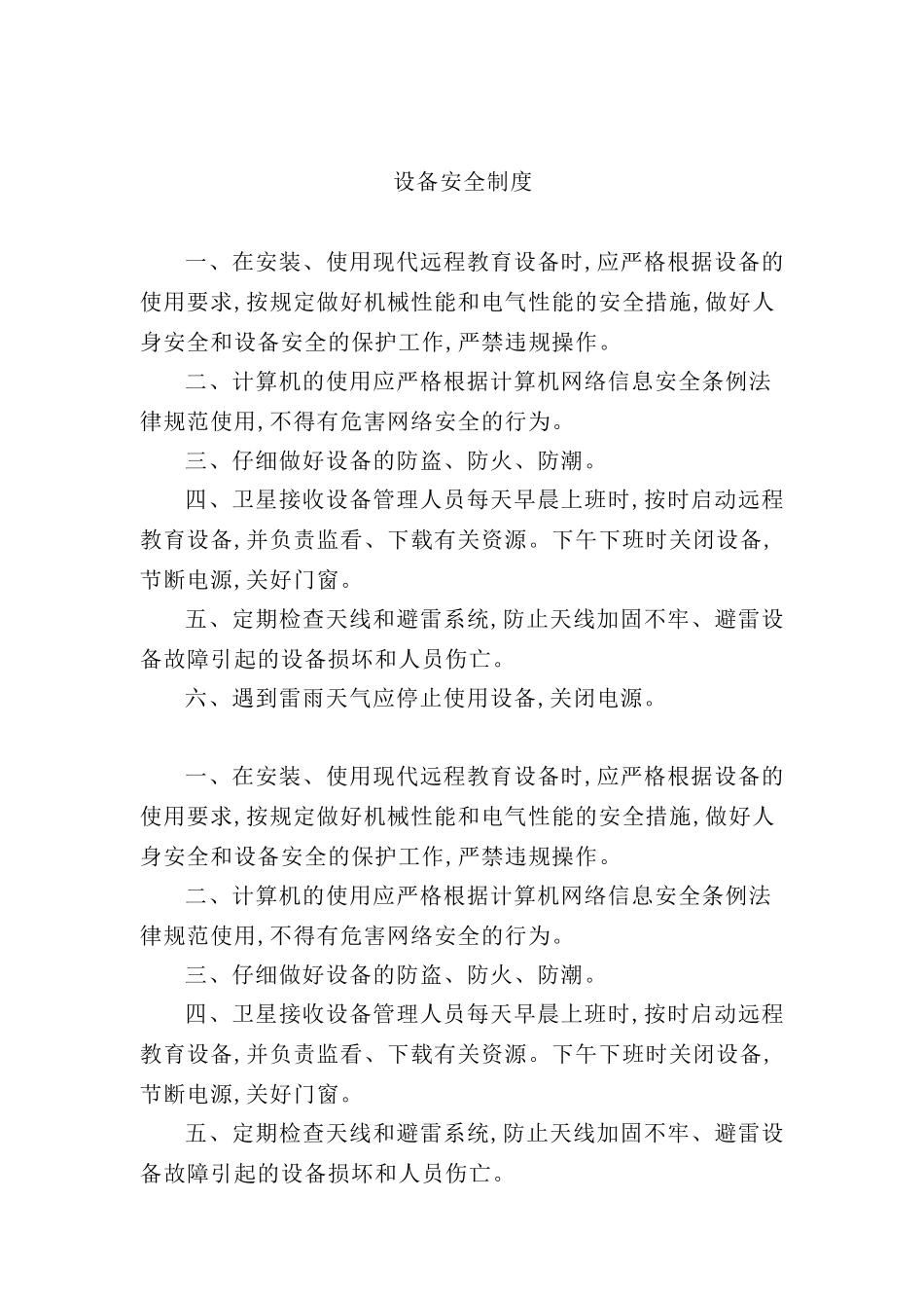 现代远程教育设备安全制度模板_第2页