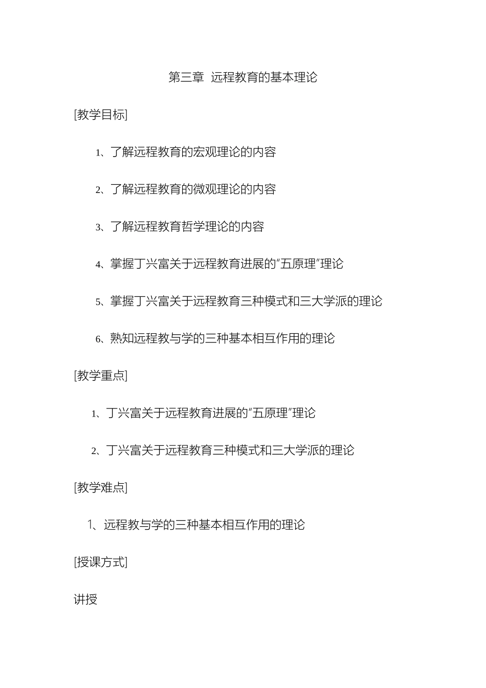 现代远程教育在我国终身教育体系中的作用研究样本_第2页