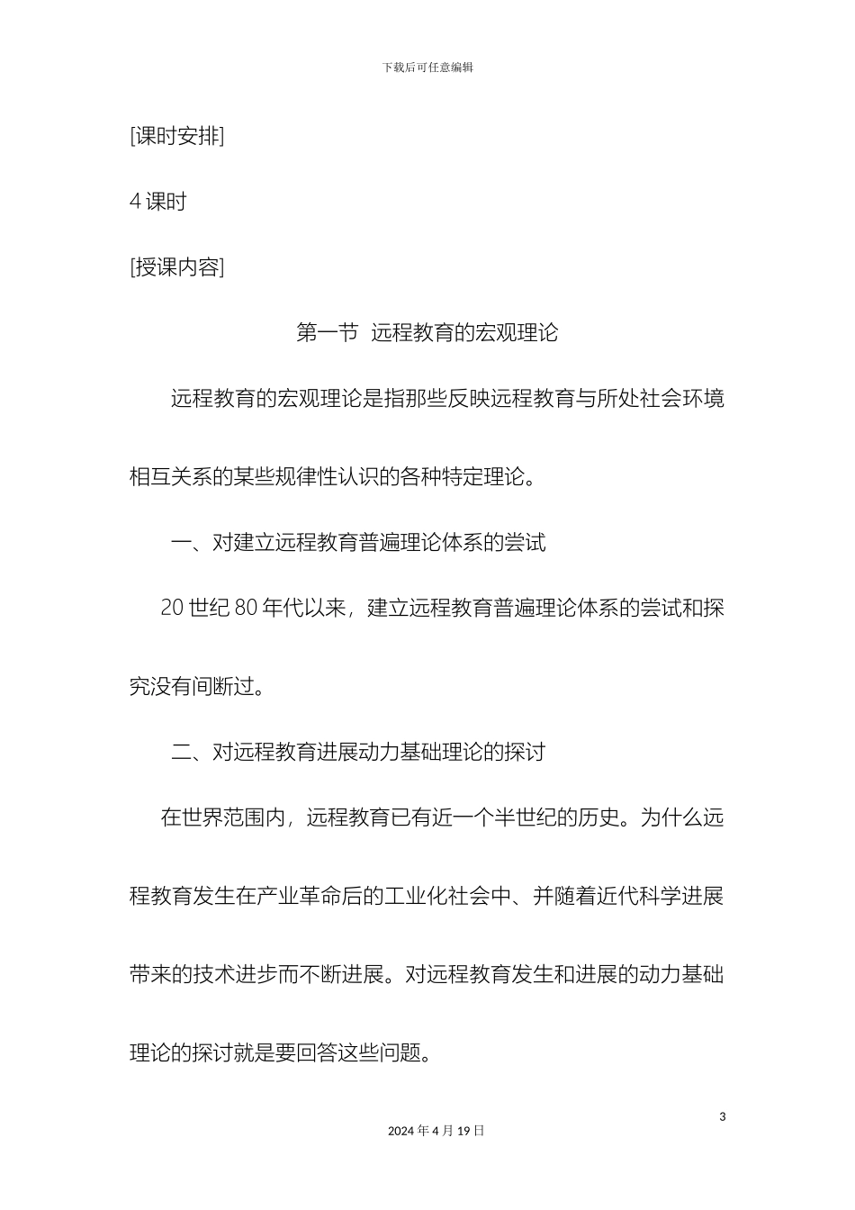 现代远程教育在我国终身教育体系中的作用研究样本_第3页