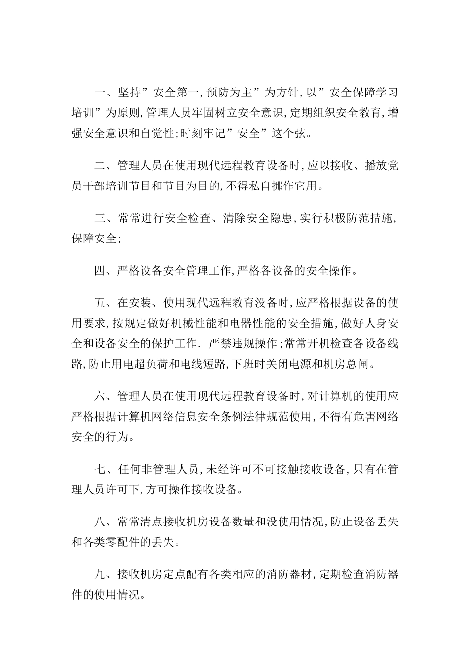 现代远程教育设备安全制度_第2页