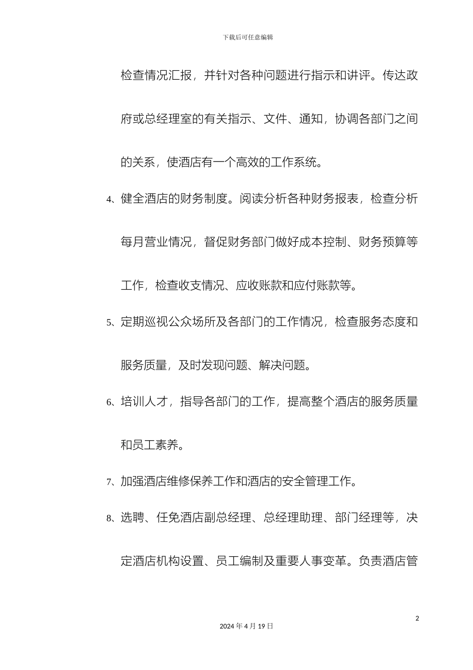 现代酒店管理制度大全样本_第3页