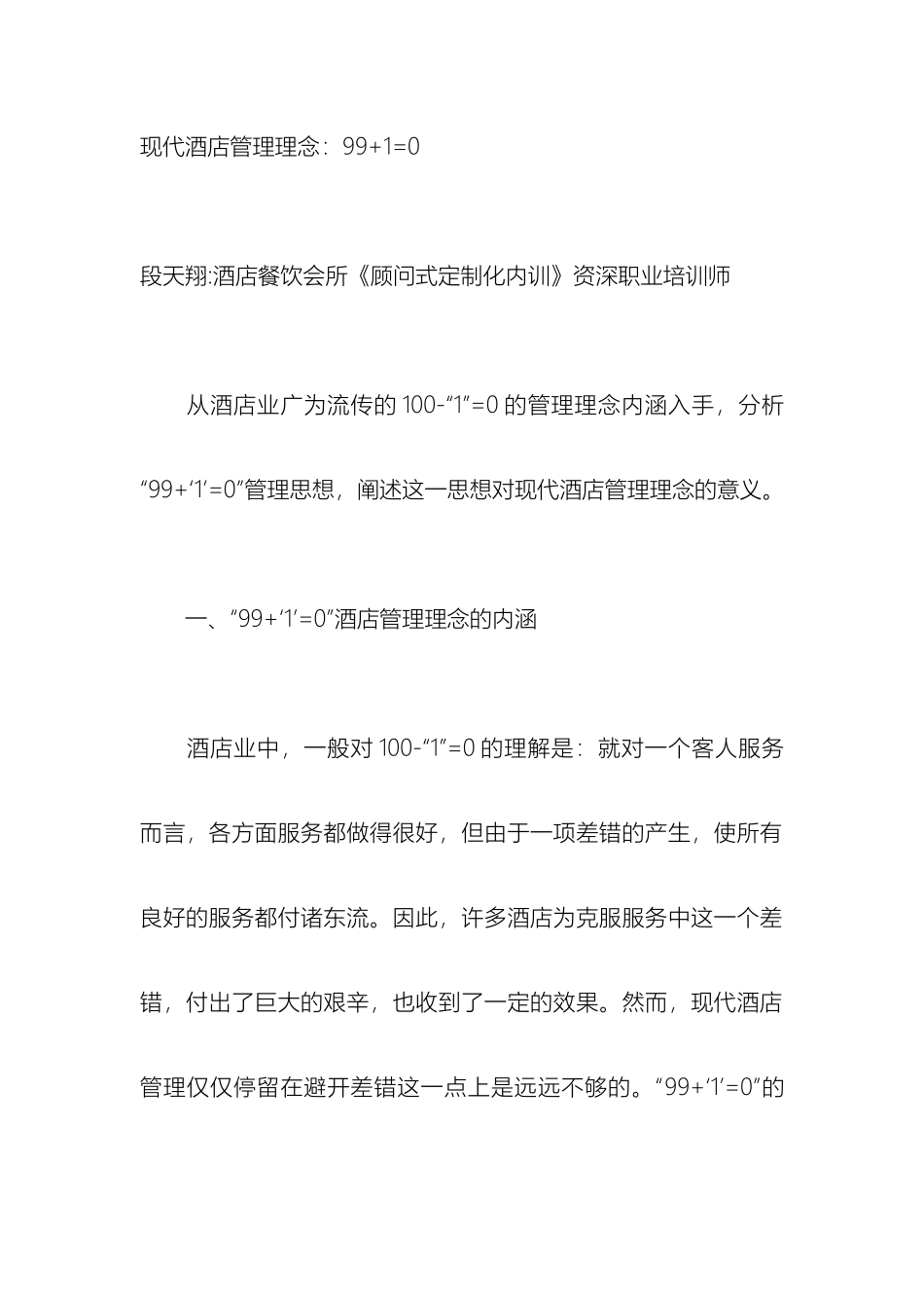 现代酒店管理理念样本_第2页