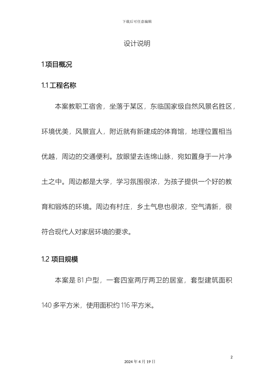 现代简约装修设计说明_第2页