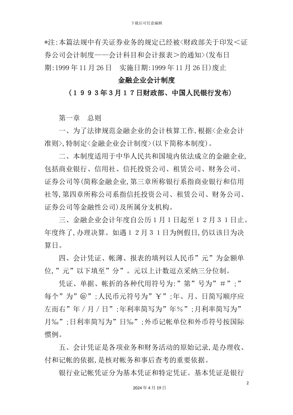 现代金融企业会计制度_第2页