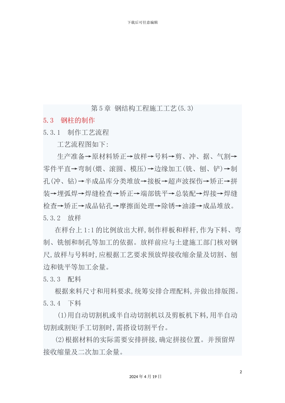 现代钢结构工程施工工艺标准_第2页
