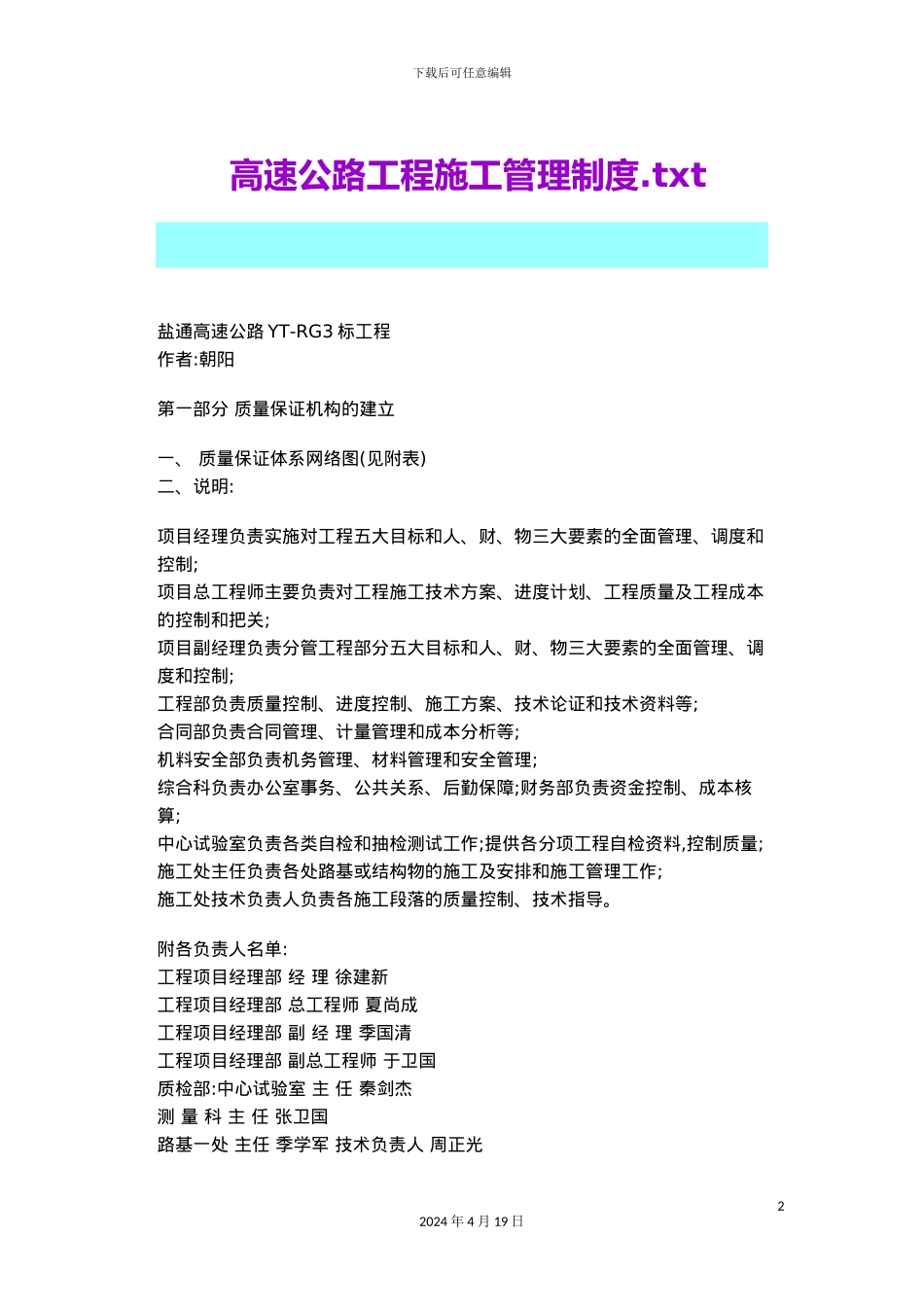 现代高速公路工程施工管理制度_第2页