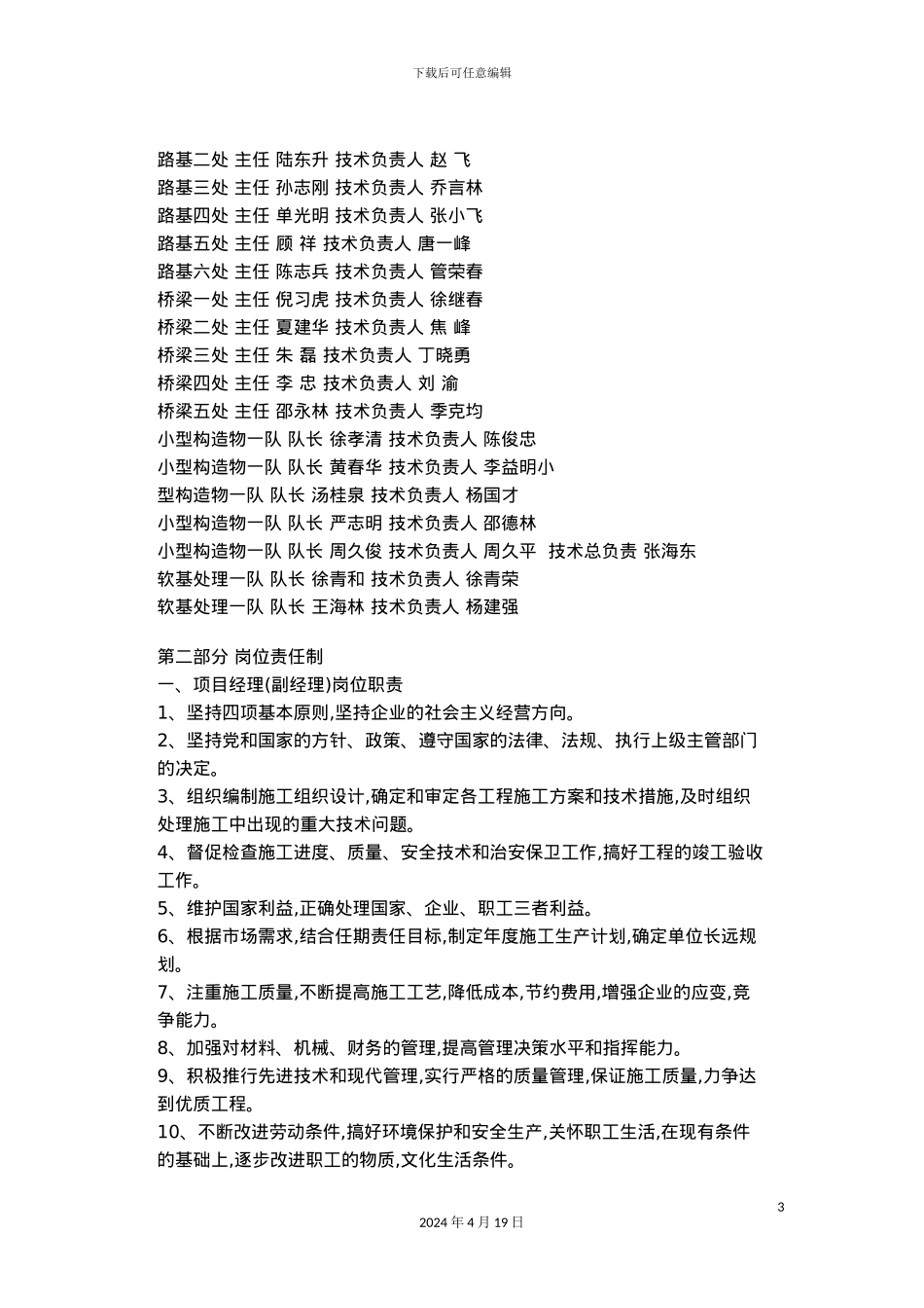 现代高速公路工程施工管理制度_第3页