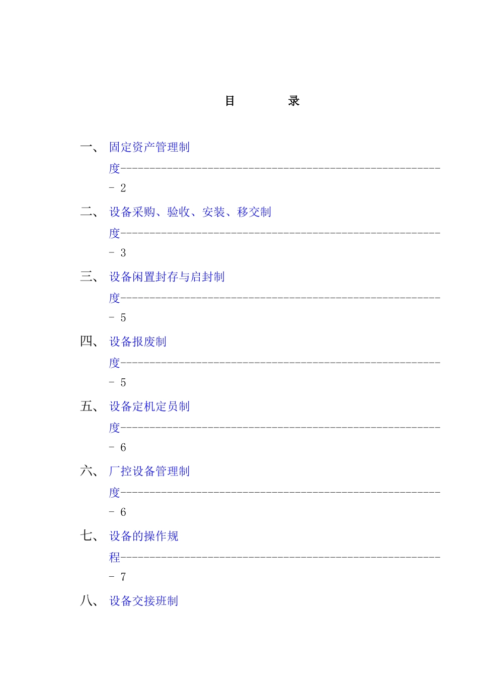 现代设备固定资产管理制度_第2页