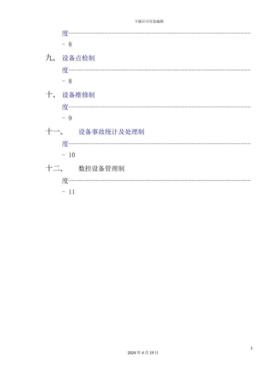 现代设备固定资产管理制度_第3页