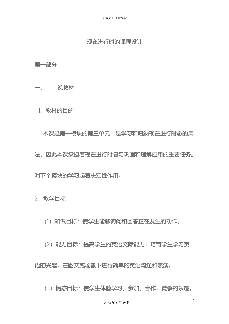 现在进行时的课程设计_第2页