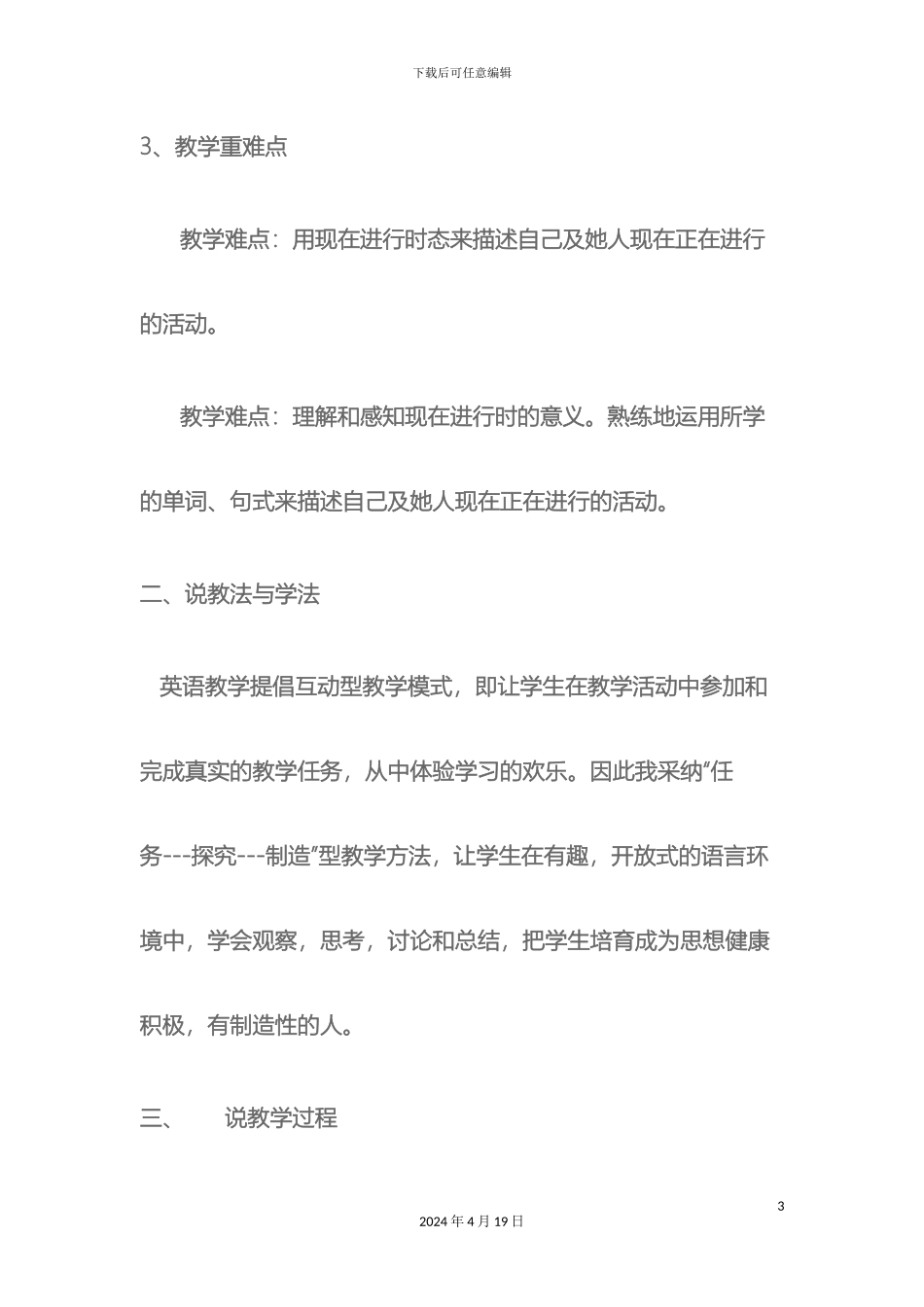 现在进行时的课程设计_第3页