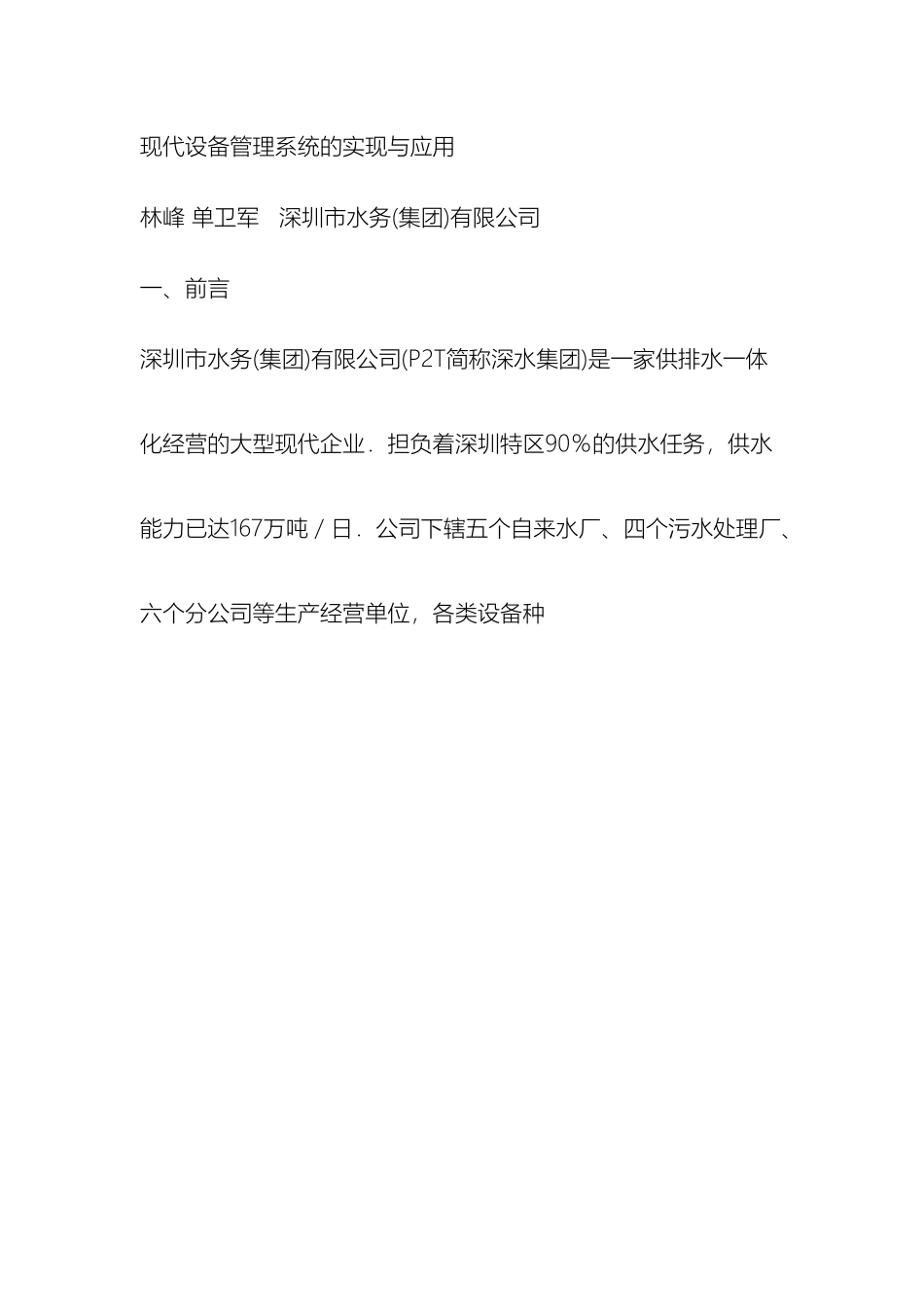 现代设备管理系统的实现与应用样本_第2页