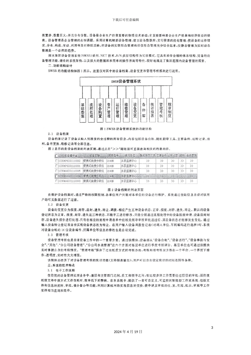 现代设备管理系统的实现与应用样本_第3页