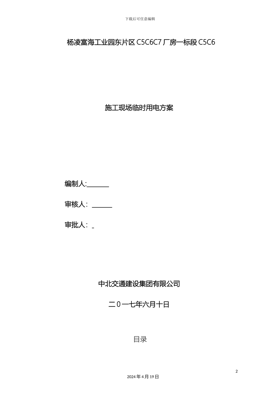 现场临时用电方案_第2页