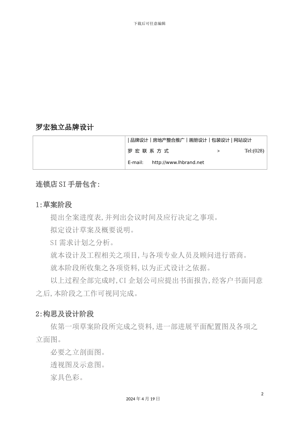 现代连锁店面管理手册_第2页