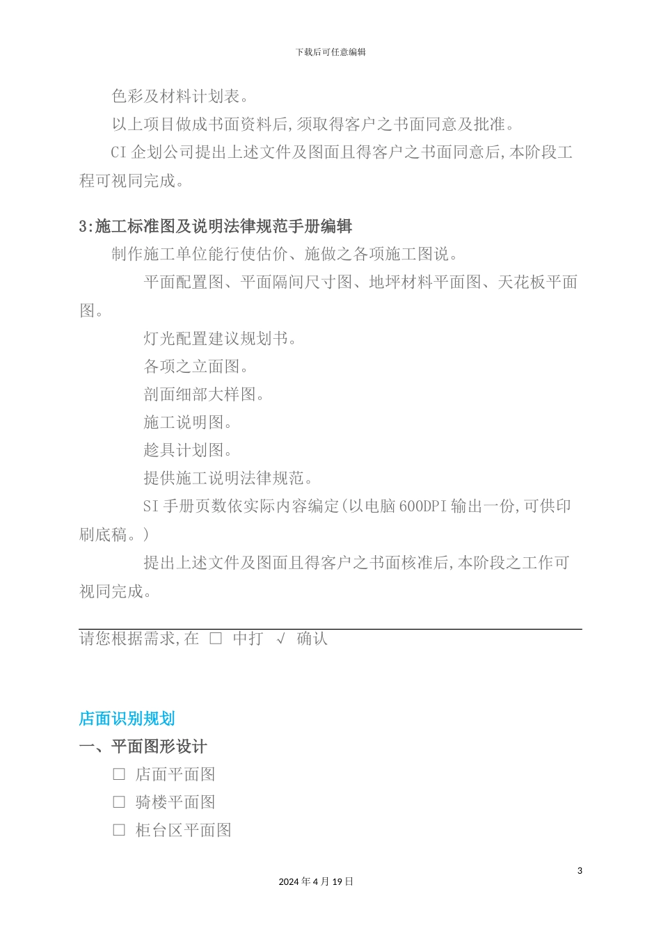 现代连锁店面管理手册_第3页