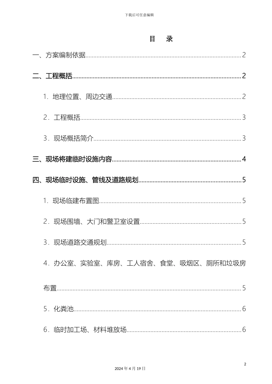 现场临建施工方案样本_第2页