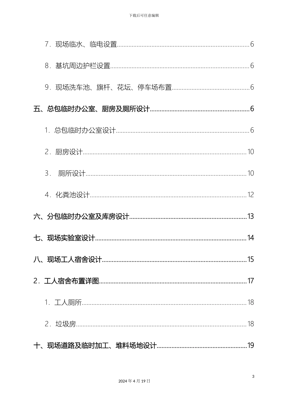 现场临建施工方案样本_第3页
