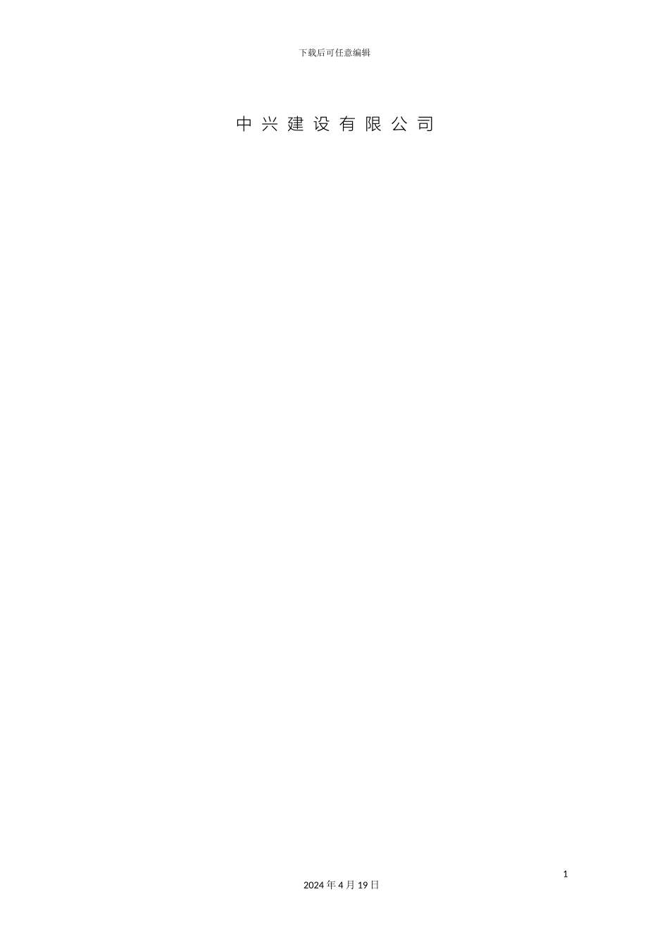 现场临时道路施工方案样本_第3页