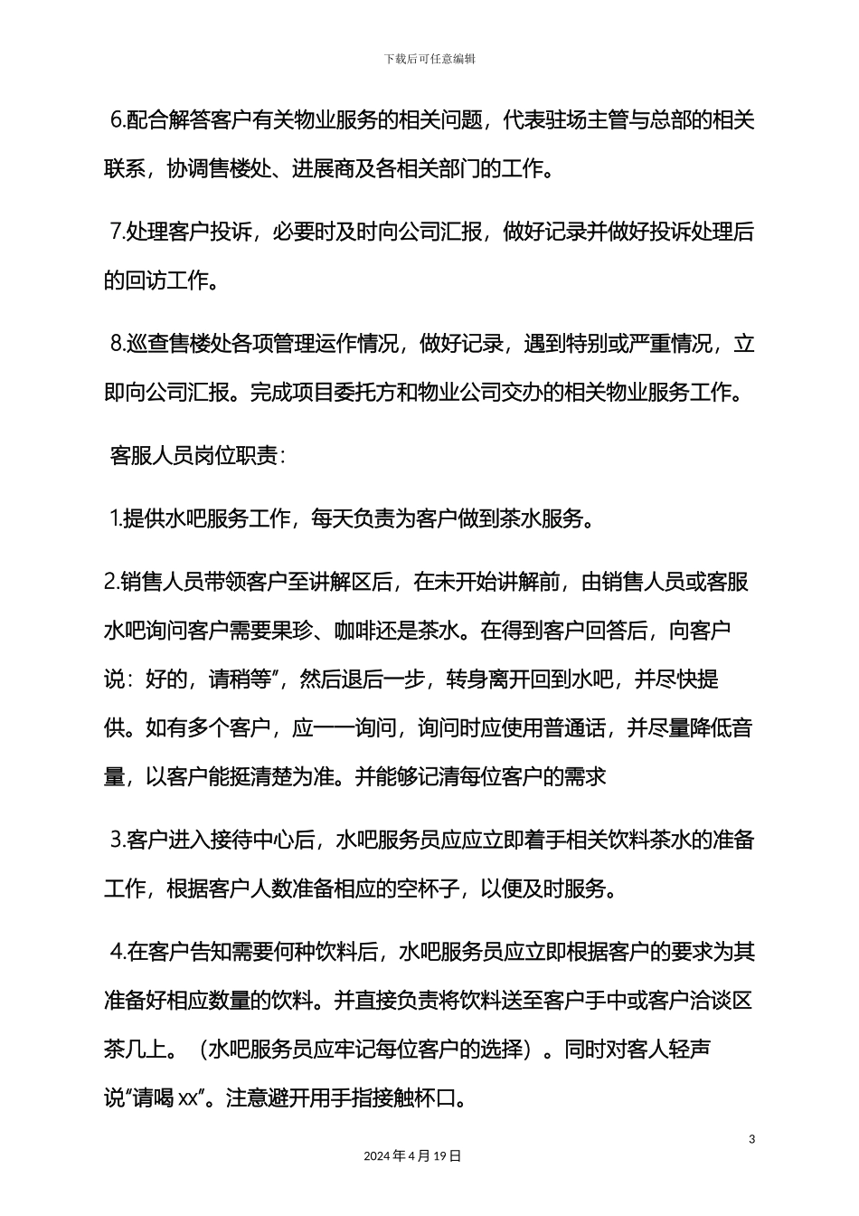 现场主管岗位职责_第3页