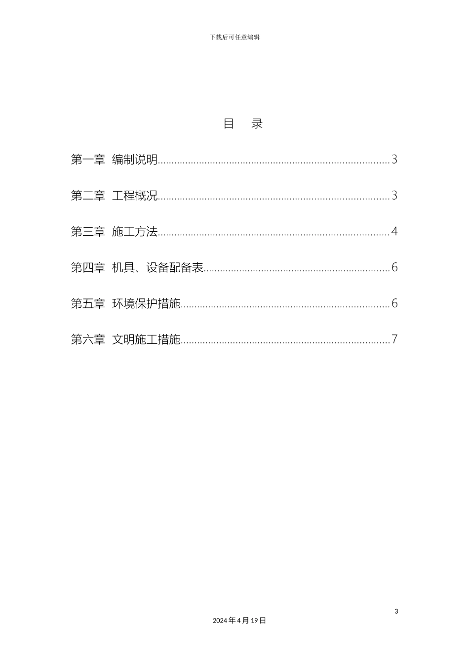 现场临时道路施工方案样本_第3页