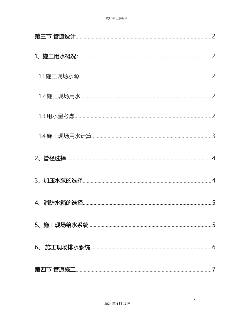 现场临水施工方案_第2页