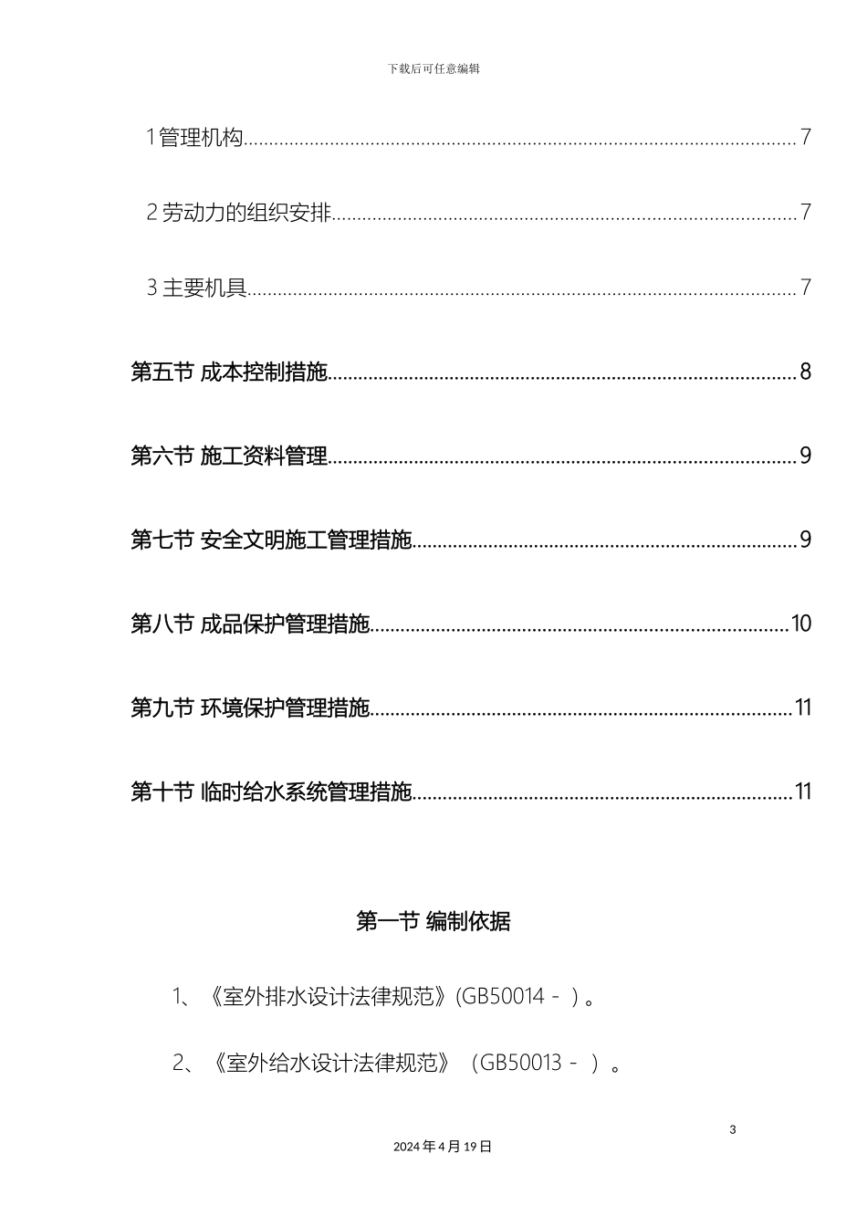 现场临水施工方案_第3页