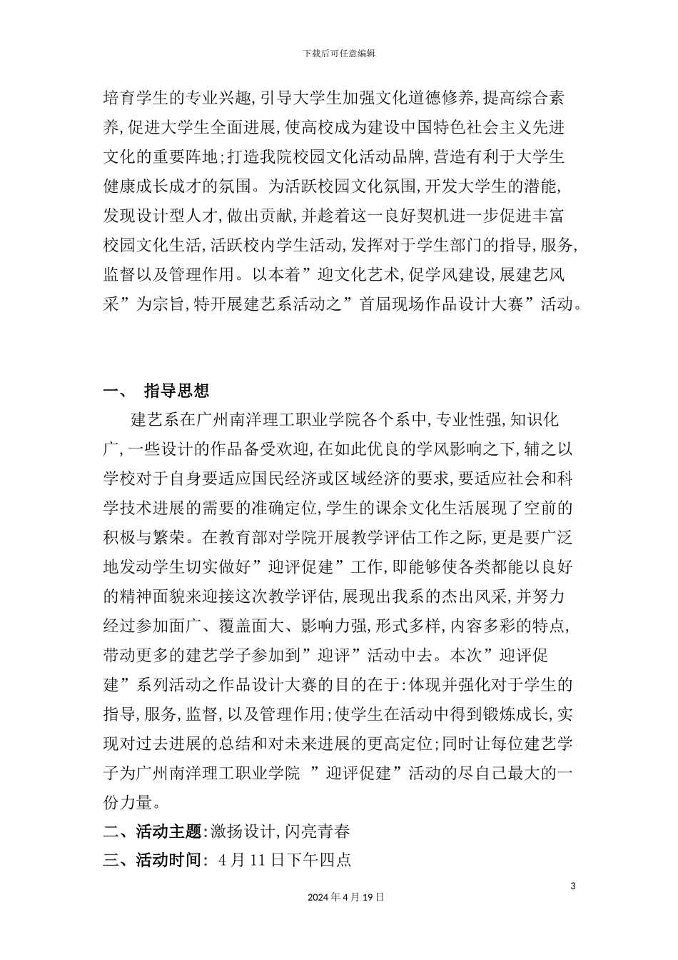 现场作品制作大赛活动策划方案_第3页