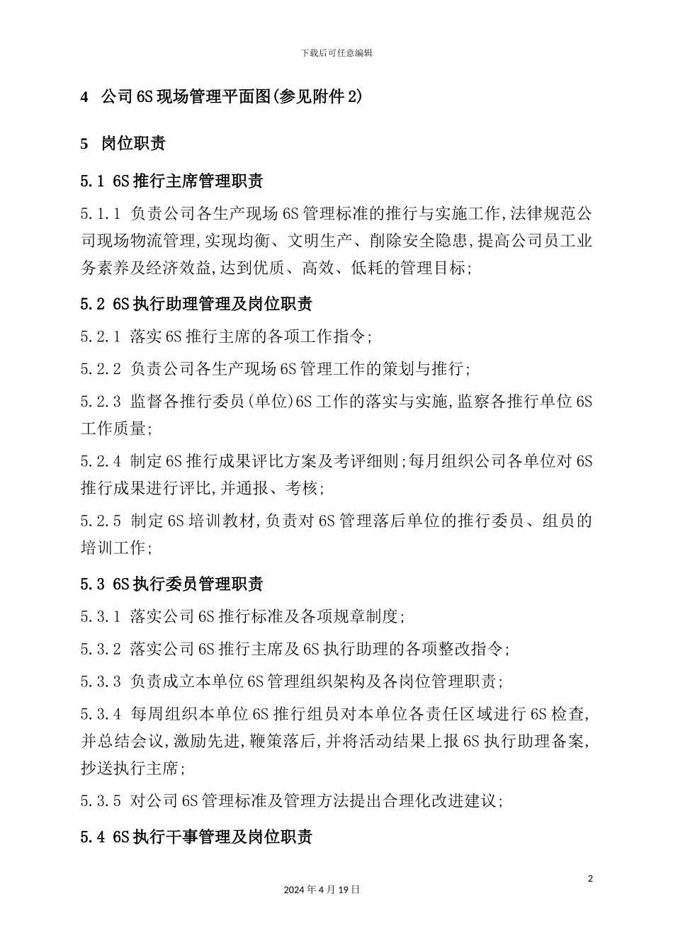 现场6S标准化管理制度_第3页