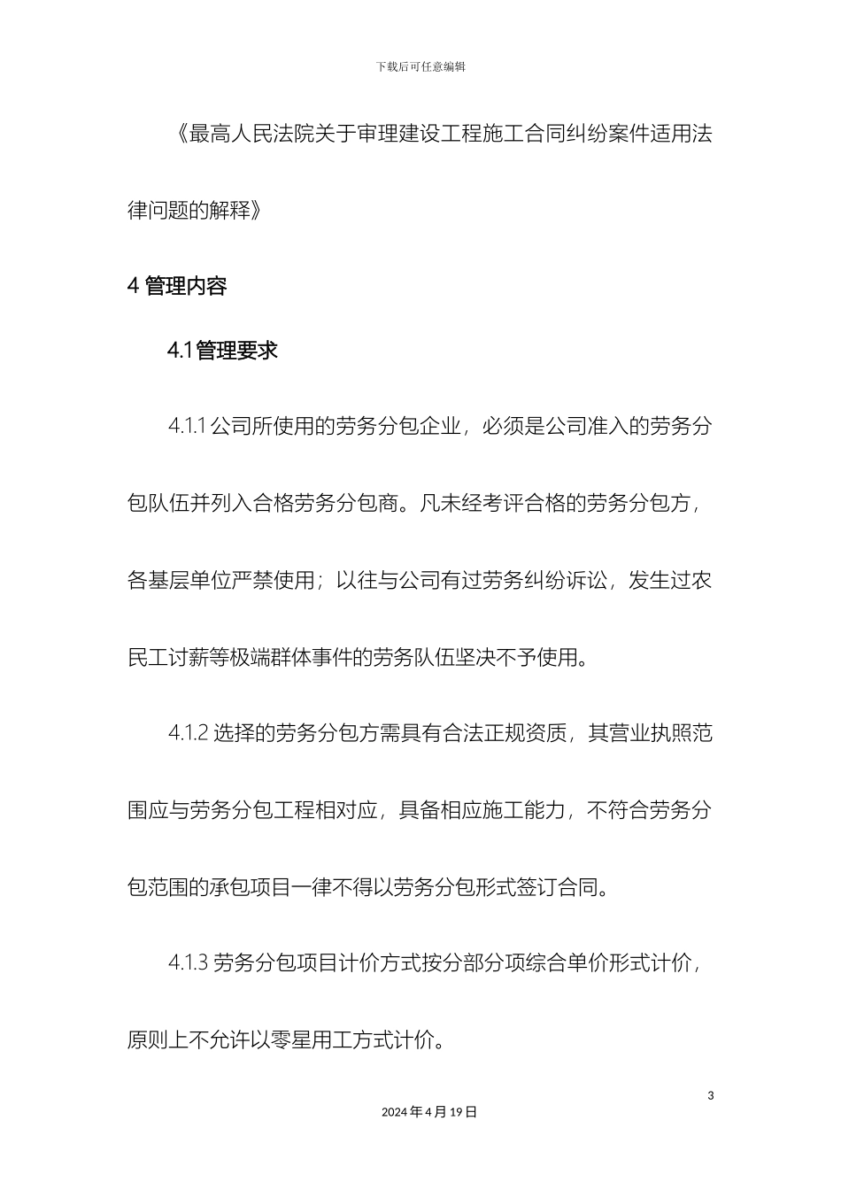 现场劳务用工管理办法_第3页