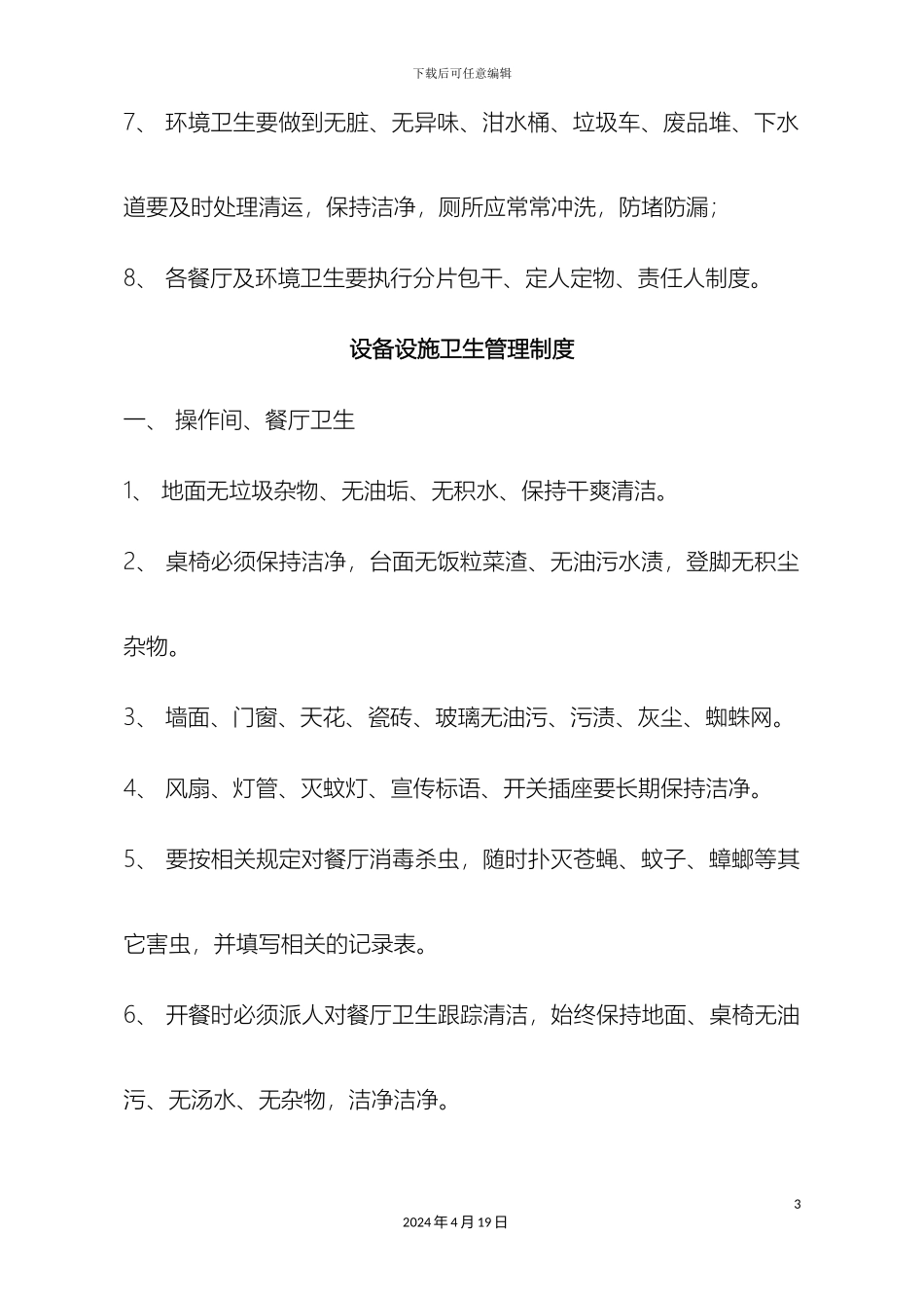 现场制售食品安全管理制度精简版_第3页