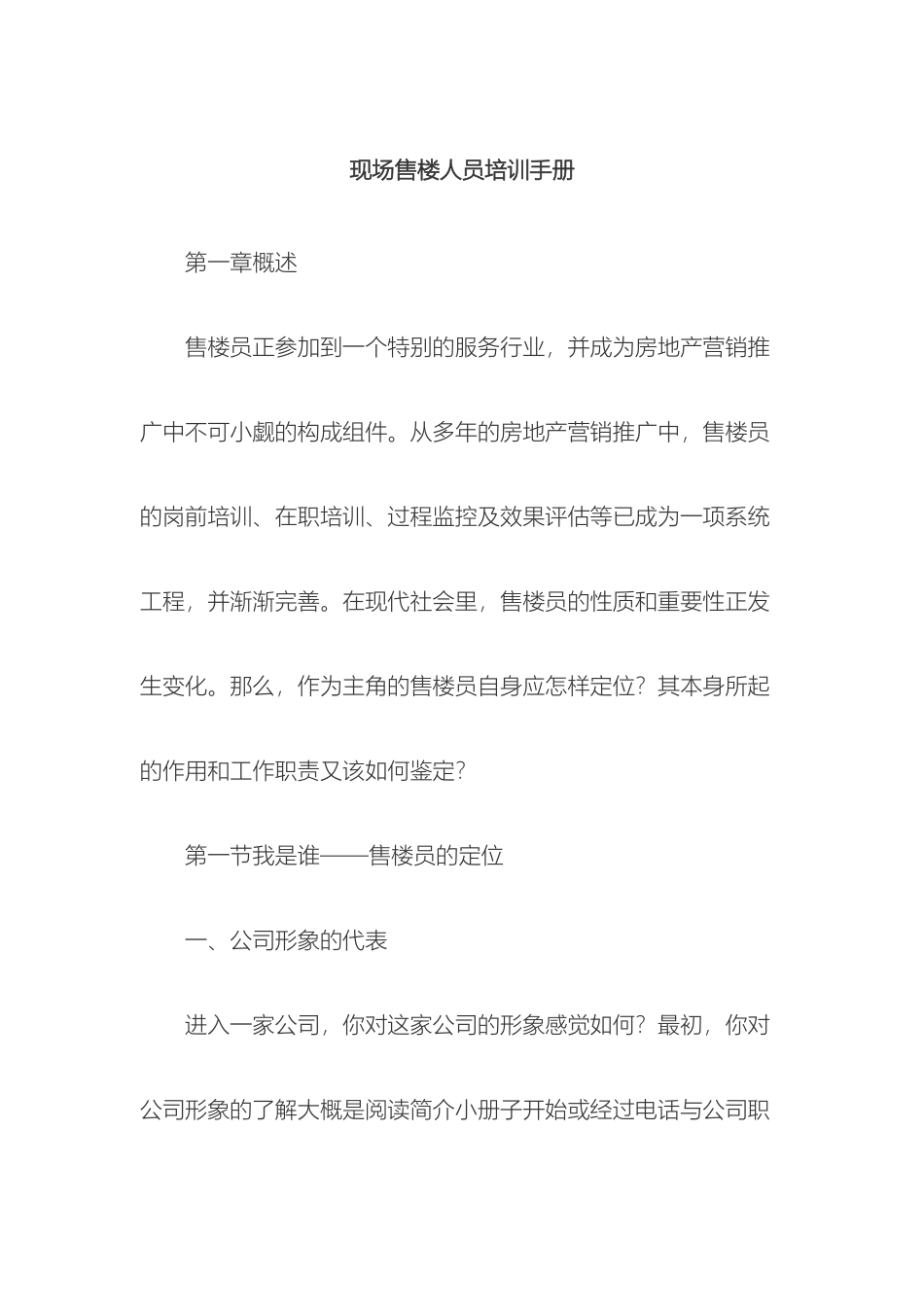 现场售楼人员培训手册样本_第2页