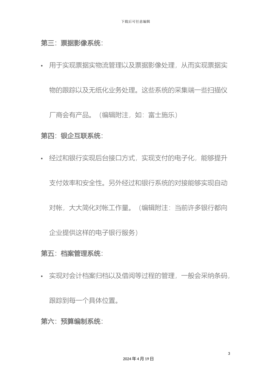 现代集团企业财务共享中心建设方案及实例样本_第3页