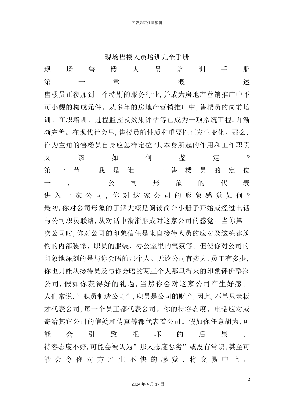 现场售楼员培训手册_第2页